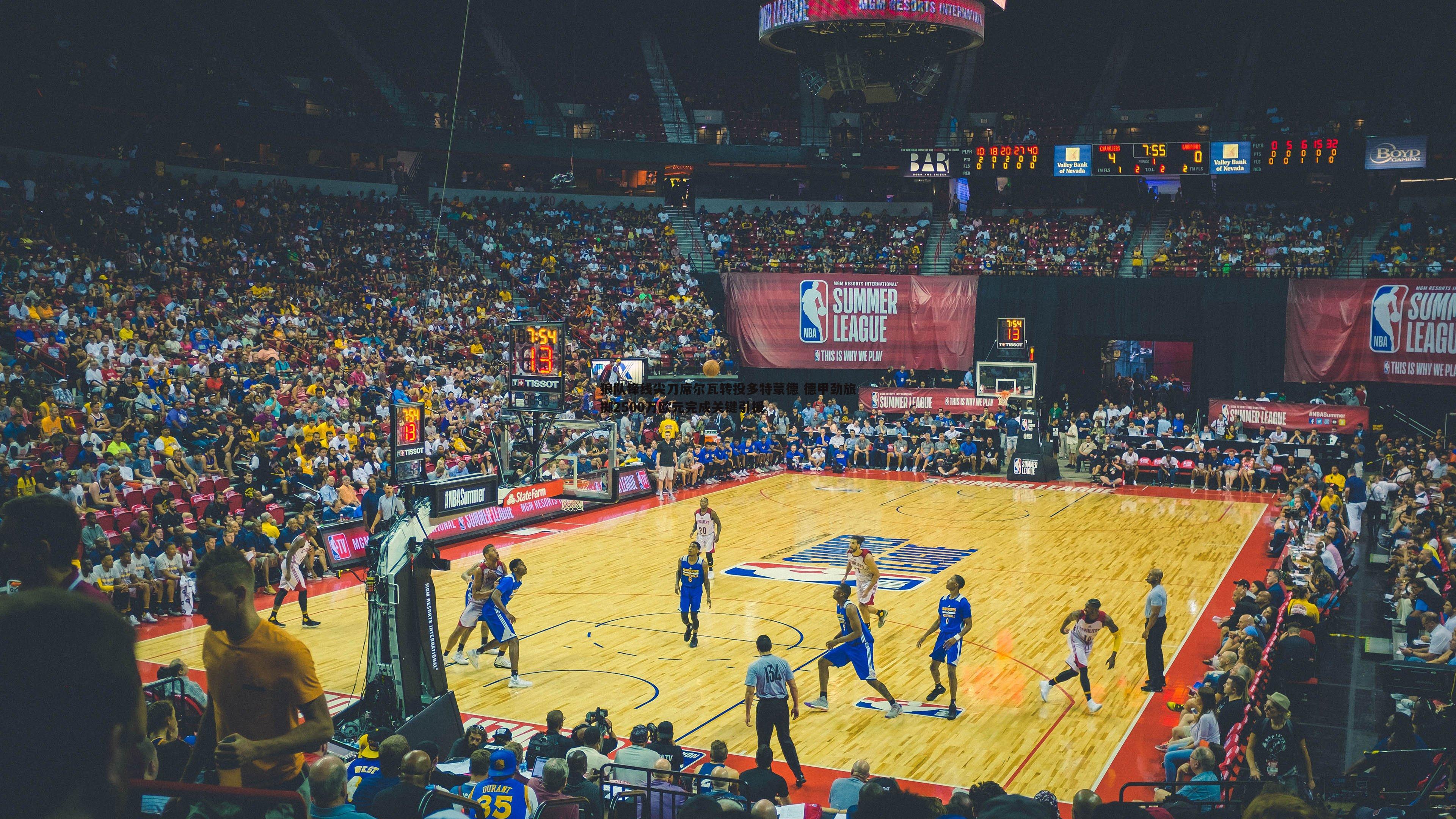 狼队锋线尖刀席尔瓦转投多特蒙德 德甲劲旅掷2500万欧元完成关键引援