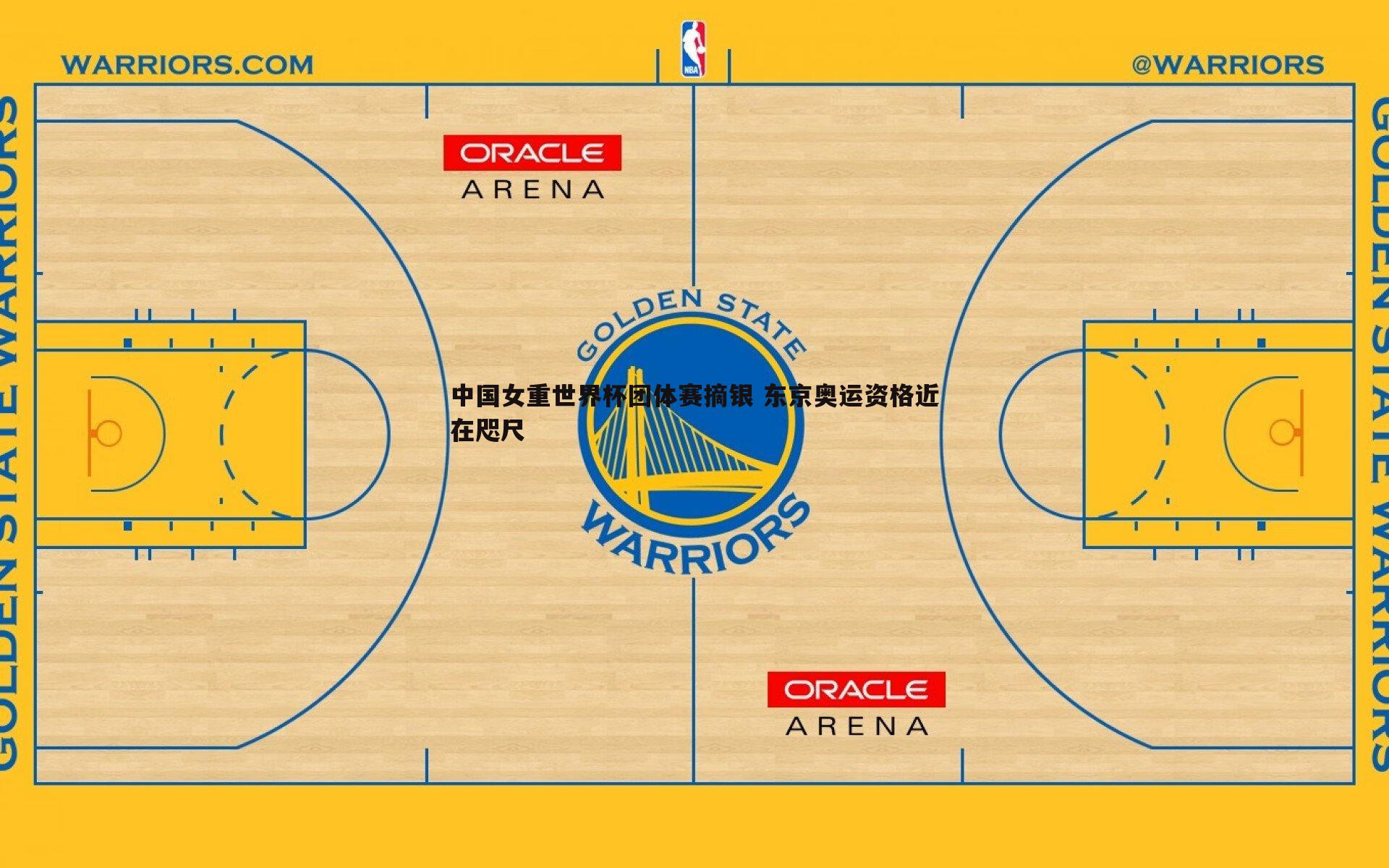 中国女重世界杯团体赛摘银 东京奥运资格近在咫尺