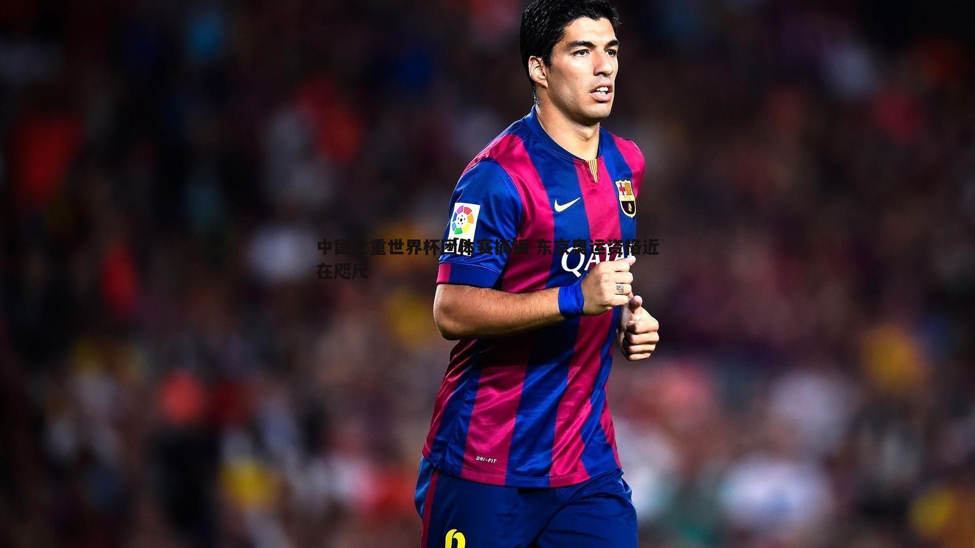 中国女重世界杯团体赛摘银 东京奥运资格近在咫尺